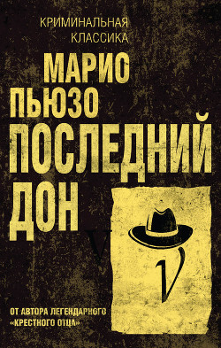 Книга Последний дон