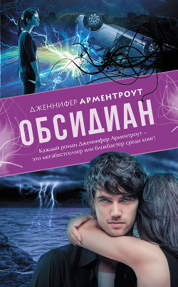 Книга Обсидиан