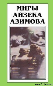 Книга Странник в раю