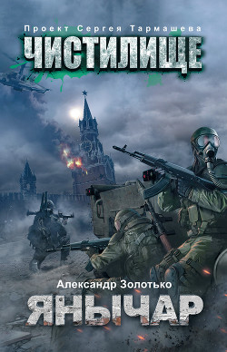 Книга Янычар