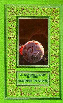 Книга Перри Родан