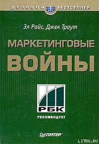 Книга Маркетинговые войны