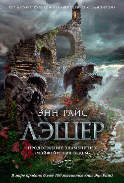 Книга Лэшер