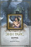 Книга Меррик