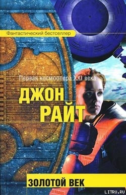 Книга Золотой век