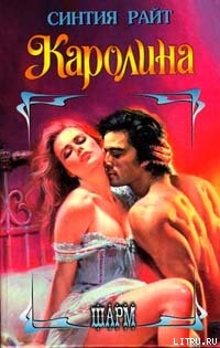 Книга Каролина