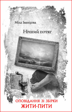 Книга Нічний потяг