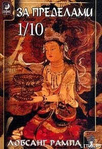 Книга За Пределами 1/10
