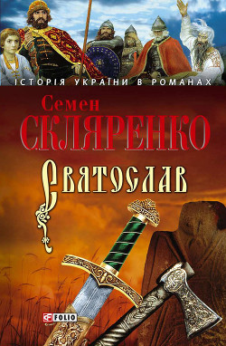 Книга Святослав