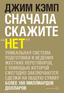 Читать онлайн книгу Сначала скажите Книга Сначала скажите