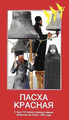 Книга Пасха Красная