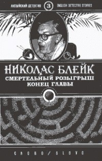 Книга Смертельный розыгрыш