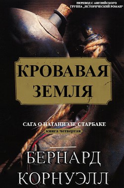 Книга Кровавая Земля (ЛП)