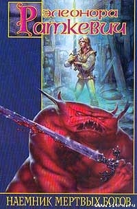 Книга Повелитель