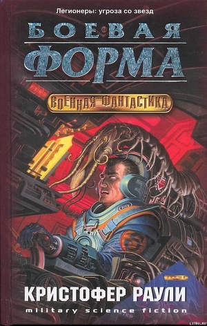 Книга Боевая форма