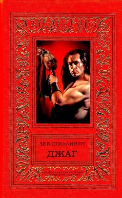 Книга Джаг