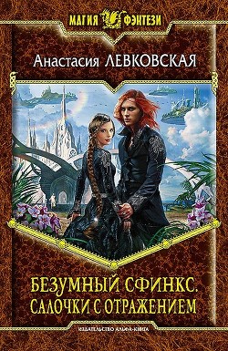 Книга Салочки с отражением