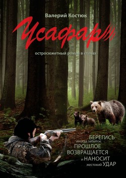 Книга Усафар (СИ)