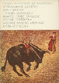 Книга Пепита Хименес