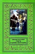 Книга Сага Гарри Поттера