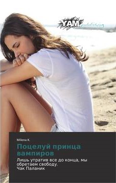 Книга Поцелуй принца вампиров