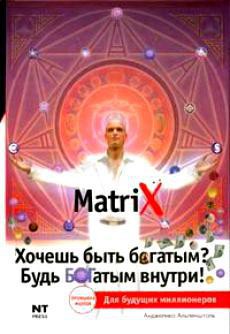 Читать онлайн книгу Хочешь быть богатым? Будь БОГатым внутри! автор Альпеншталь Анджелика Книга Хочешь быть богатым? Будь БОГатым внутри!