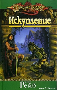 Книга Искупление