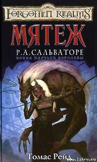 Читать онлайн книгу Мятеж автор Рейд Томас Книга Мятеж