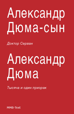 Книга Доктор Серван