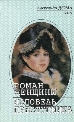 Книга Исповедь преступника