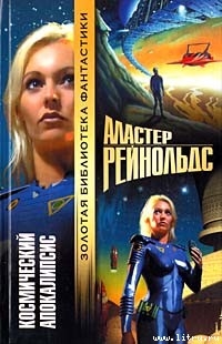 Книга Космический Апокалипсис