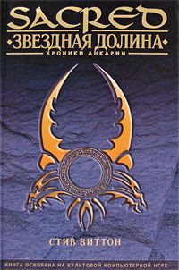 Книга Звездная долина (ЛП)