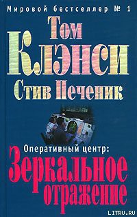 Книга Зеркальное отражение