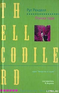 Книга Птичка тари