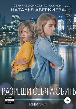 Читать онлайн книгу Selbstopfermanner: под крылом божественного ветра автор Аверкиева Наталья Книга Selbstopfermanner: под крылом божественного ветра