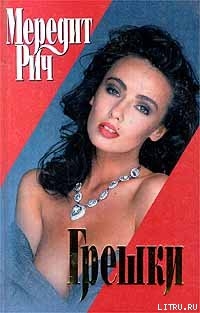 Книга Грешки