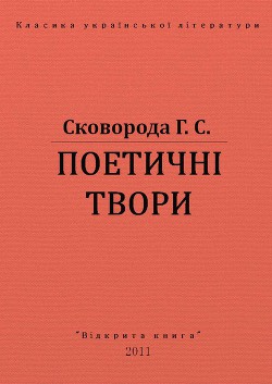 Книга Поетичні твори