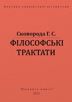 Книга Філософські трактати