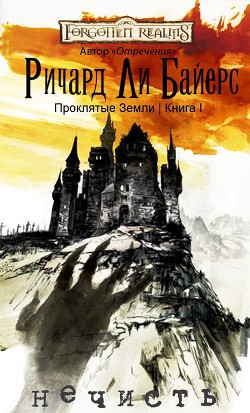Книга Нечисть (ЛП)