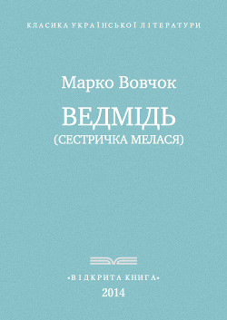 Книга Ведмідь