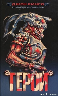 Книга Герой