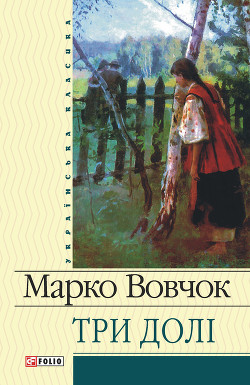 Книга Три долі