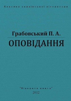 Книга Оповідання