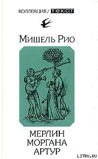 Книга Мерлин