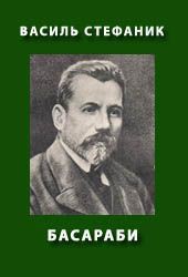 Книга Басараби