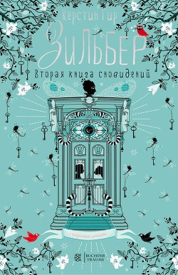 Книга Вторая книга сновидений (ЛП)