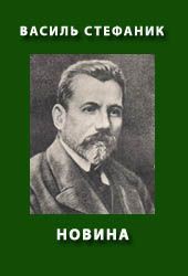 Книга Новина