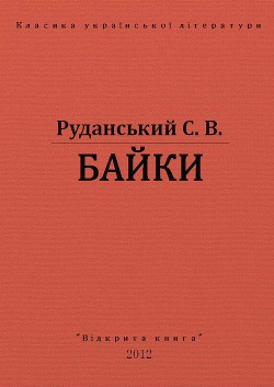 Книга Байки
