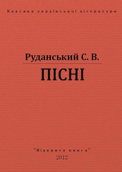 Книга Пісні