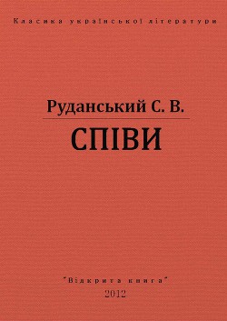 Книга Співи
